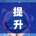 提升海外人才竞争力—海外中文资源访问