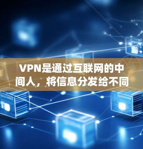 VPN是通过互联网的中间人，将信息分发给不同国家或地区，然后通过某种方式让信息在接收方那里被截获和 decrypt。以下是详细的步骤和建议，帮助您选择和使用VPN
