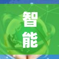 智能高效 VPN 优化,为你的数据保驾护航